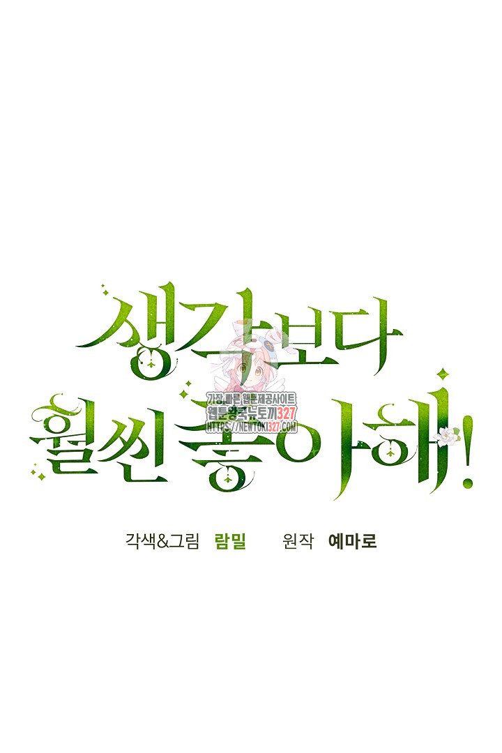생각보다 훨씬 좋아해! 31화 1