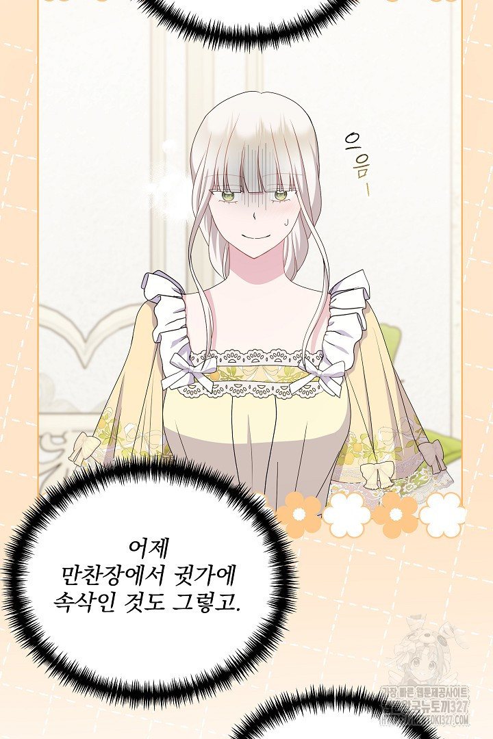 생각보다 훨씬 좋아해! 31화 4