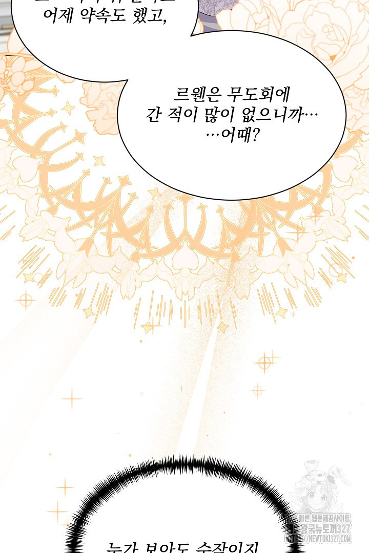 생각보다 훨씬 좋아해! 31화 7