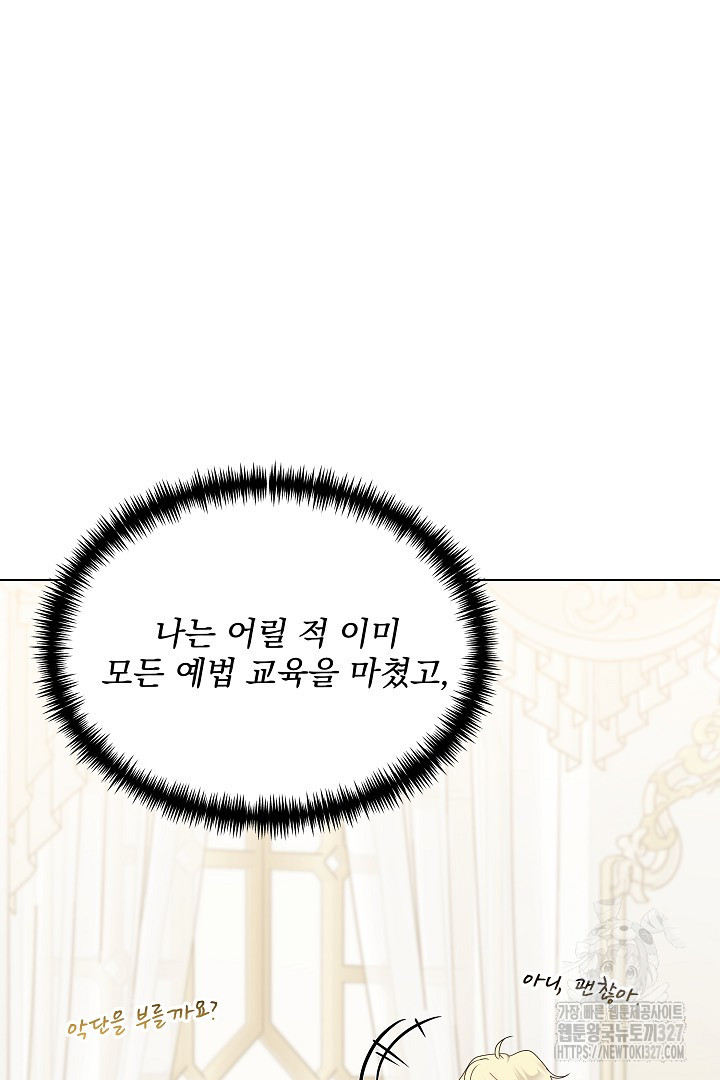 생각보다 훨씬 좋아해! 31화 9