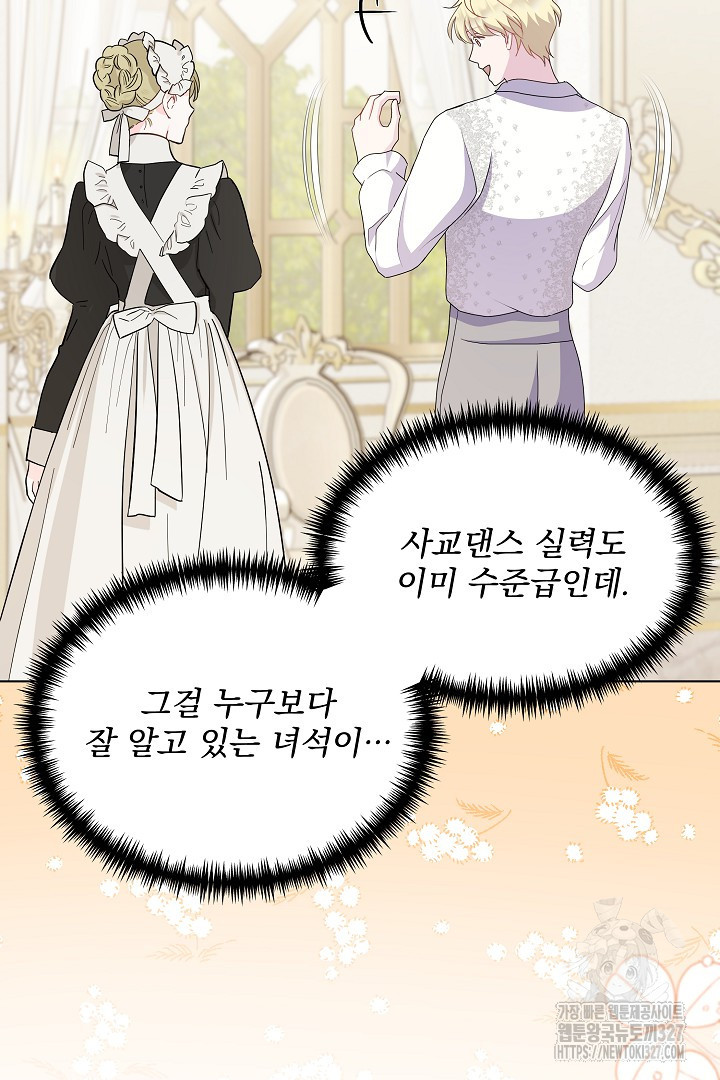 생각보다 훨씬 좋아해! 31화 10
