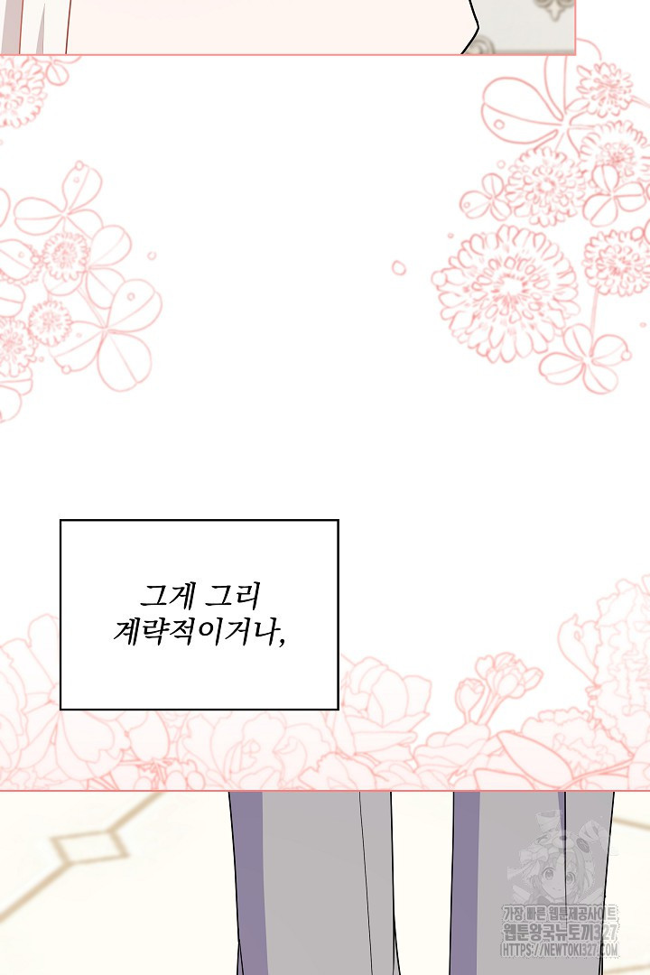 생각보다 훨씬 좋아해! 31화 12