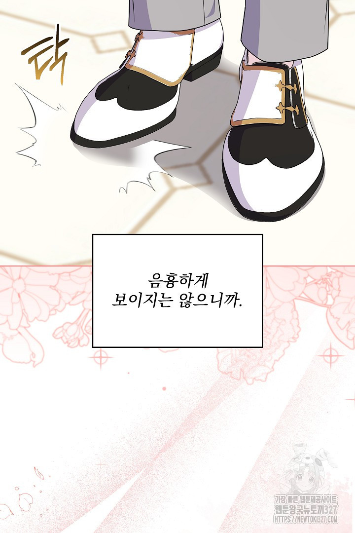생각보다 훨씬 좋아해! 31화 13