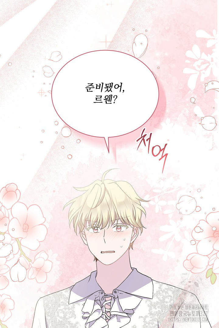 생각보다 훨씬 좋아해! 31화 14