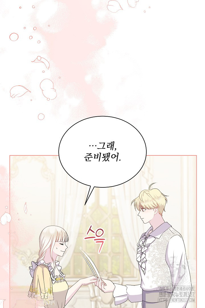 생각보다 훨씬 좋아해! 31화 17