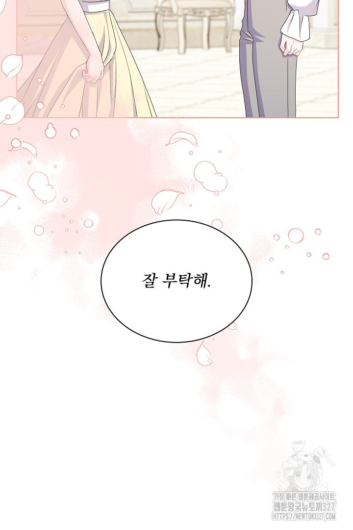 생각보다 훨씬 좋아해! 31화 18