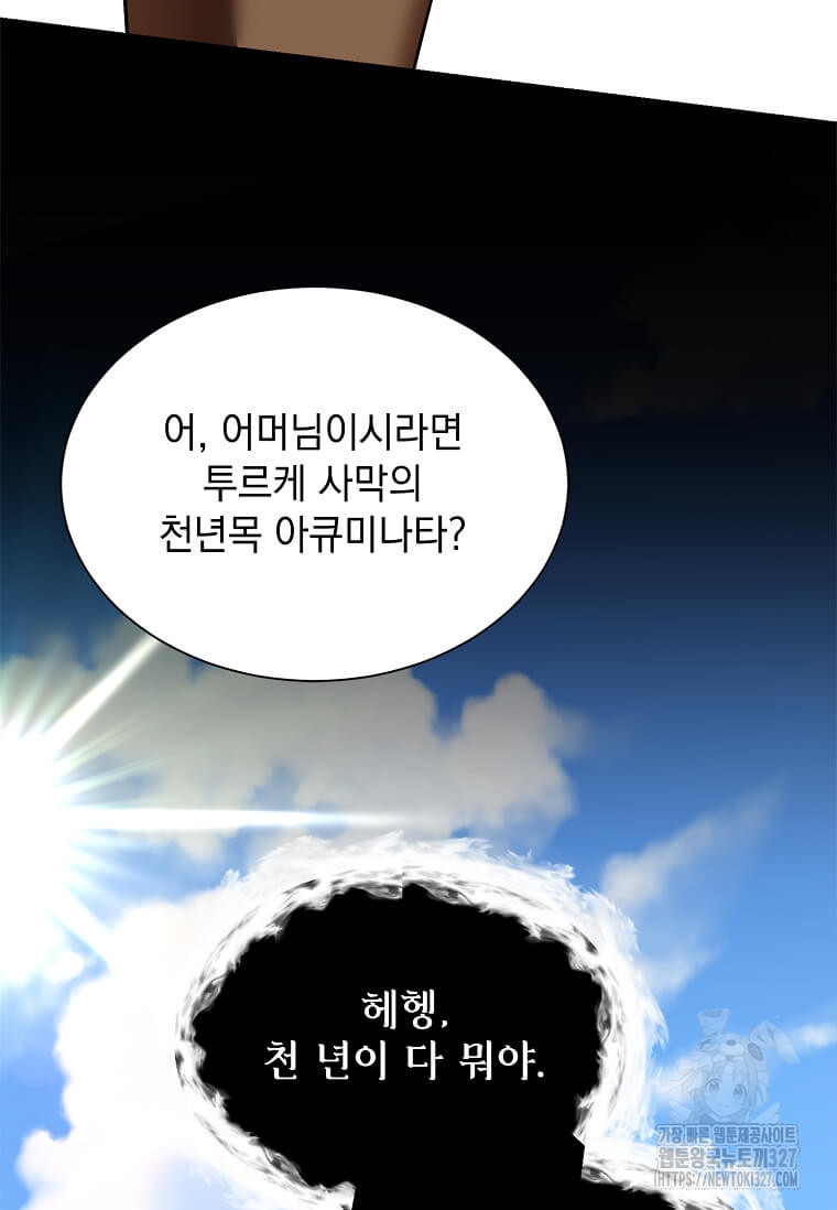 에스티오 103화 49