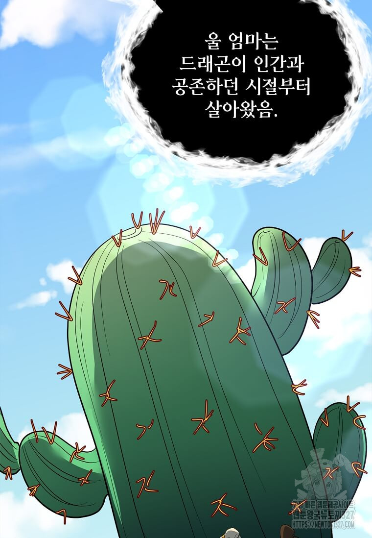 에스티오 103화 50