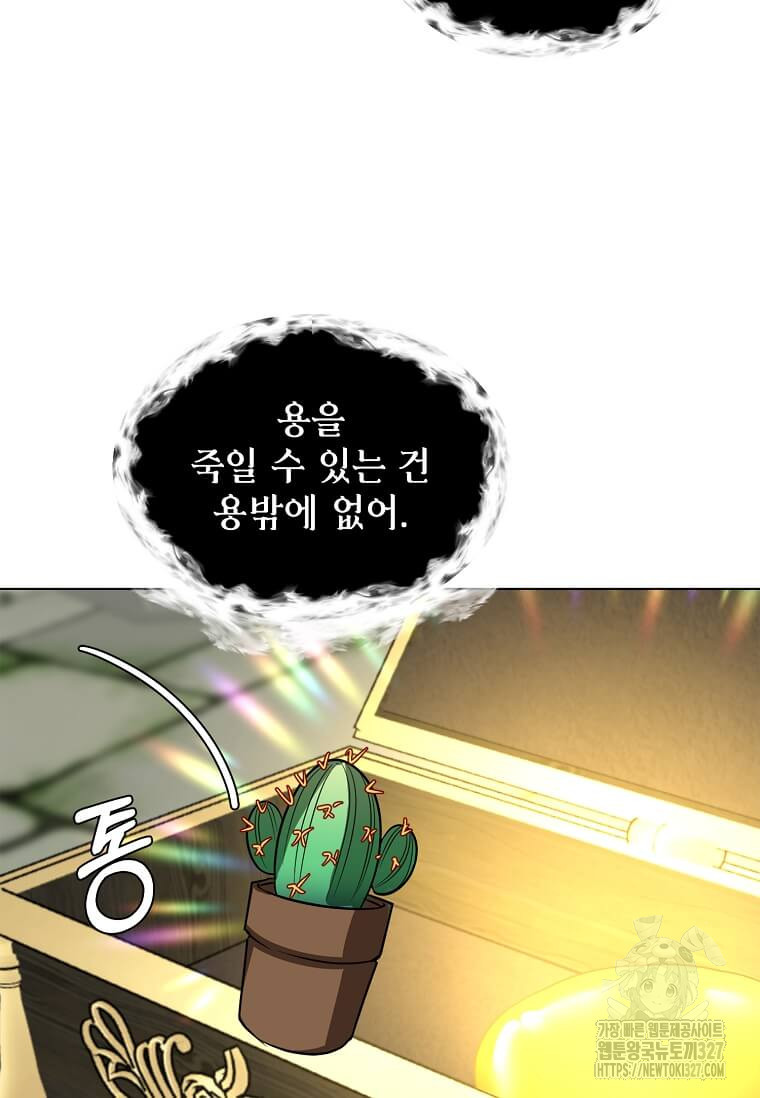 에스티오 103화 54