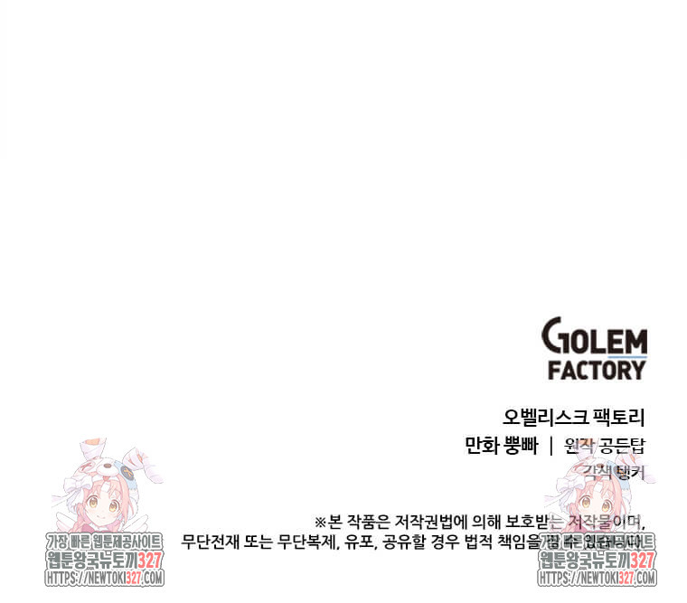 에스티오 103화 85