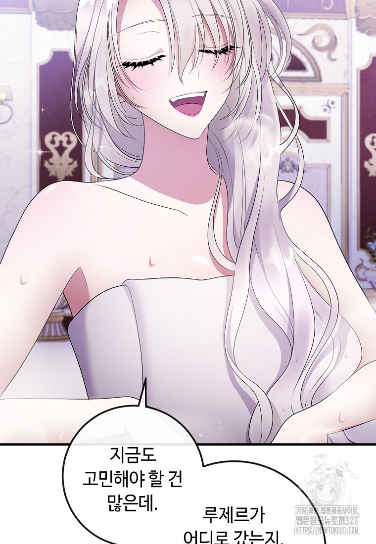비켜요, 엔딩은 내가 정합니다 65화 3