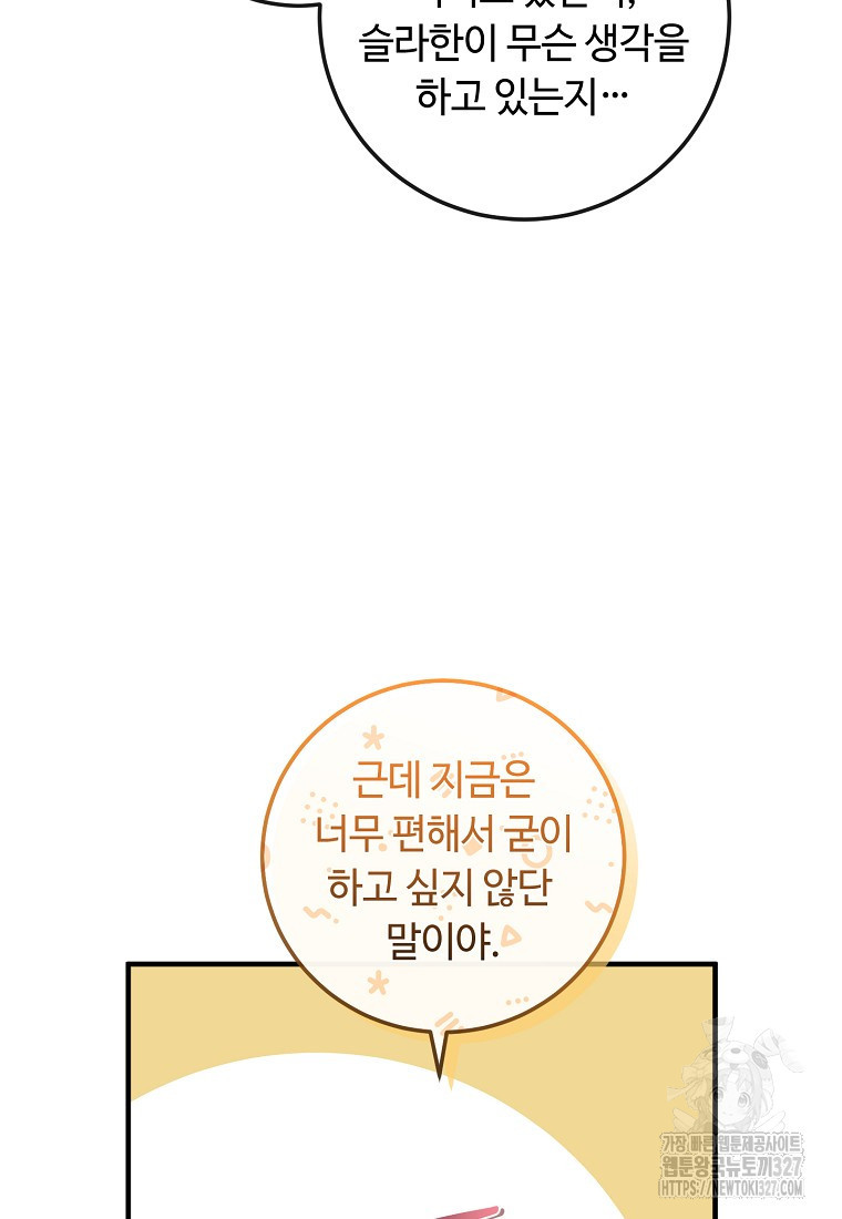 비켜요, 엔딩은 내가 정합니다 65화 4