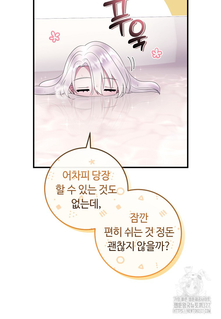 비켜요, 엔딩은 내가 정합니다 65화 5