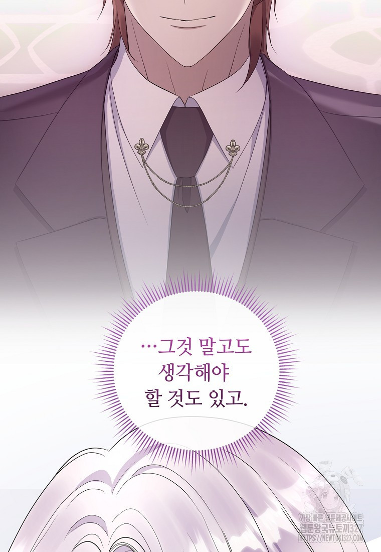 비켜요, 엔딩은 내가 정합니다 65화 7