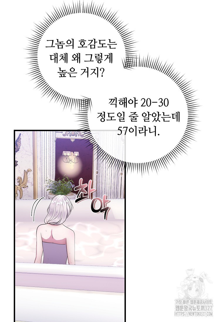 비켜요, 엔딩은 내가 정합니다 65화 9