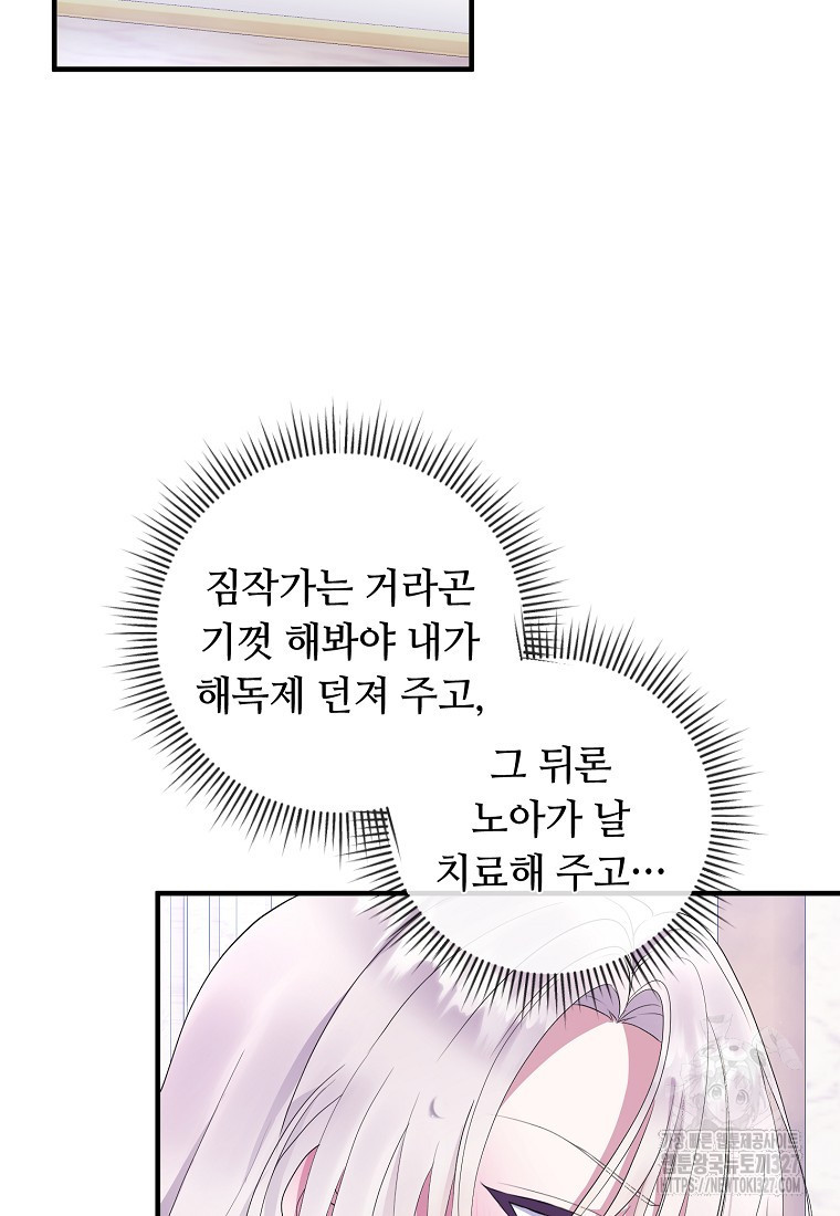비켜요, 엔딩은 내가 정합니다 65화 10