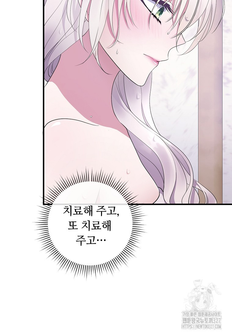 비켜요, 엔딩은 내가 정합니다 65화 11
