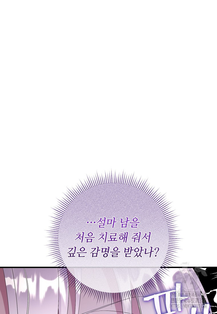 비켜요, 엔딩은 내가 정합니다 65화 12