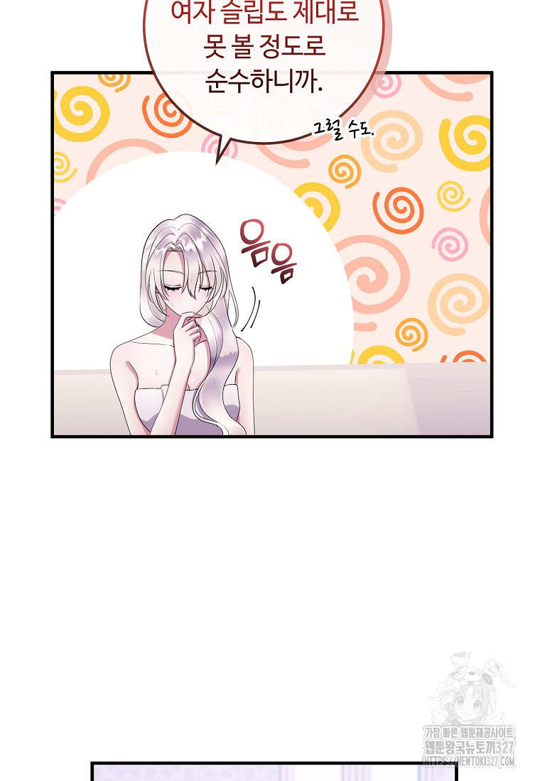 비켜요, 엔딩은 내가 정합니다 65화 14