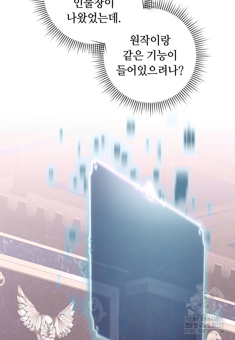 비켜요, 엔딩은 내가 정합니다 65화 16