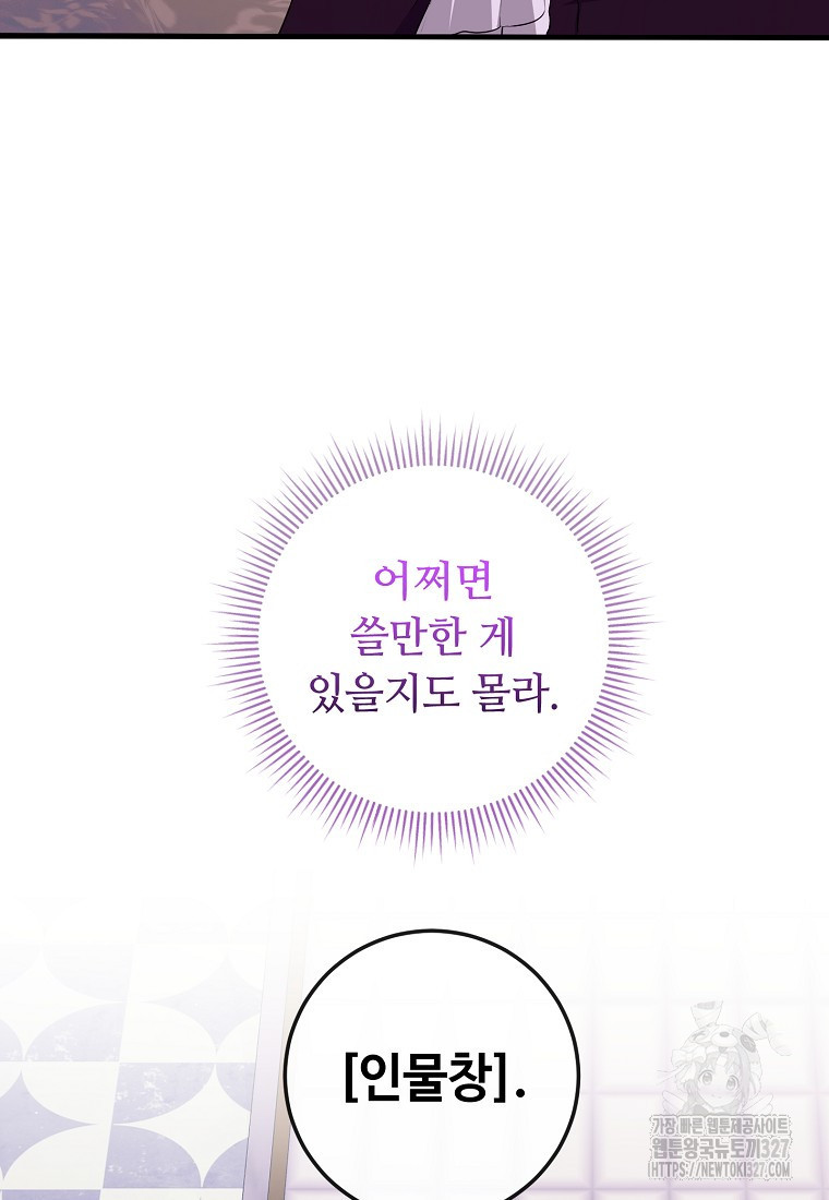 비켜요, 엔딩은 내가 정합니다 65화 18