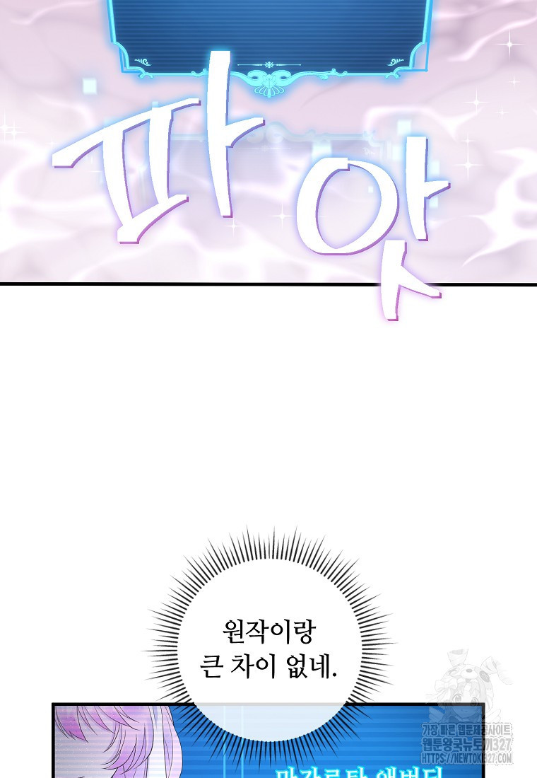 비켜요, 엔딩은 내가 정합니다 65화 20