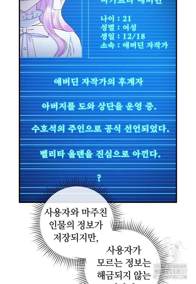 비켜요, 엔딩은 내가 정합니다 65화 21