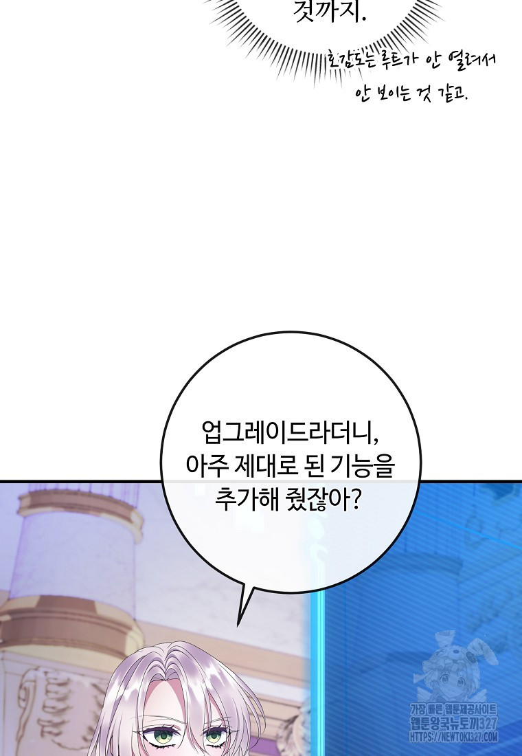 비켜요, 엔딩은 내가 정합니다 65화 22