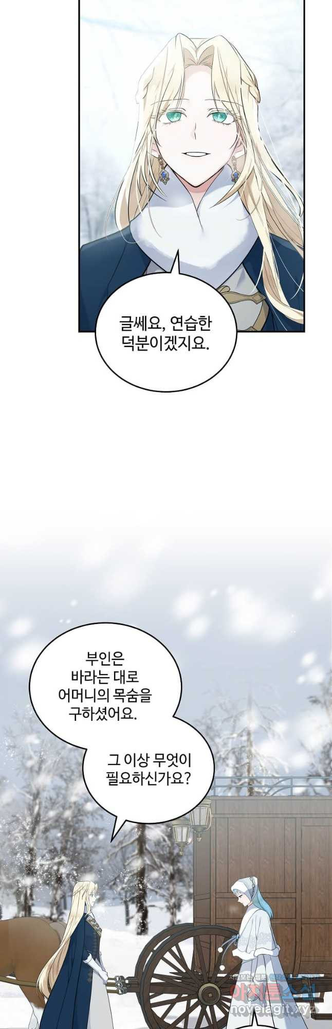 악녀는 두 번 산다 188화 3