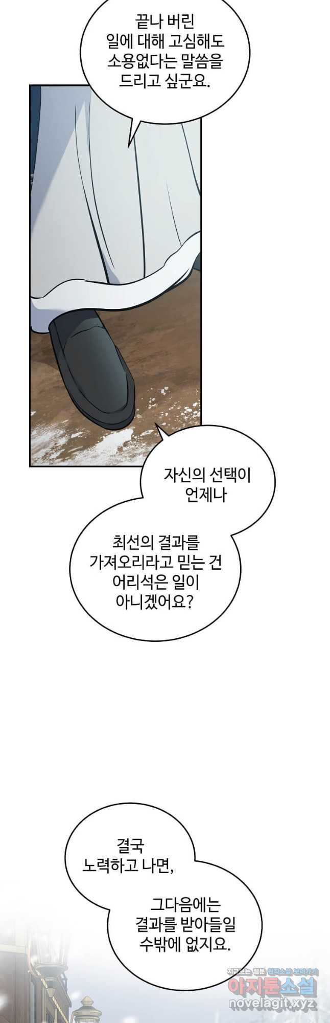 악녀는 두 번 산다 188화 5