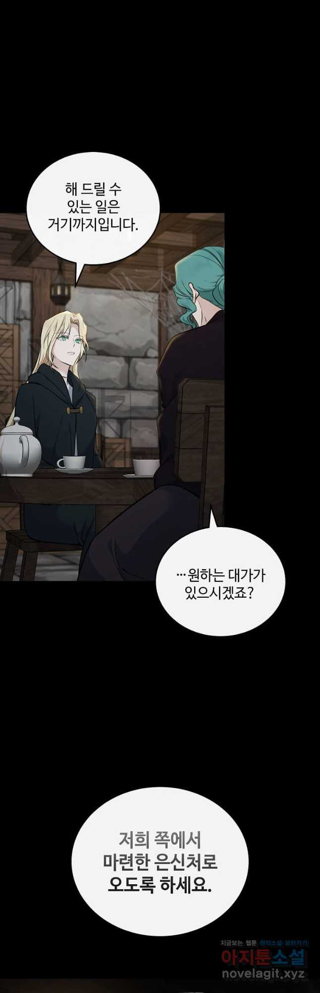 악녀는 두 번 산다 188화 8