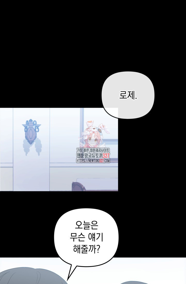 폐후의 스캔들 35화 1