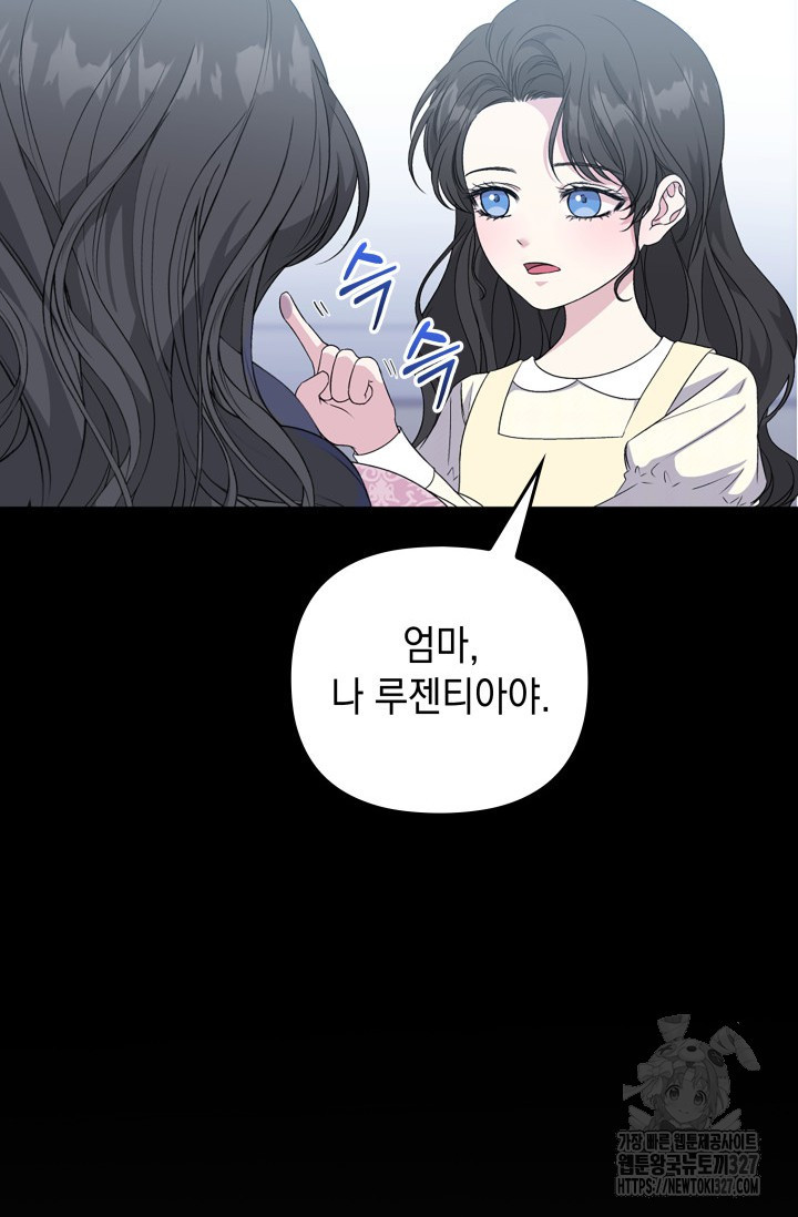 폐후의 스캔들 35화 2