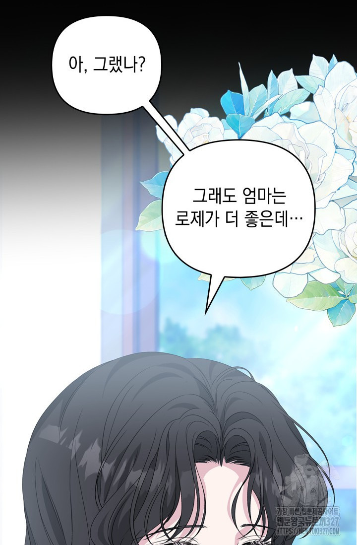 폐후의 스캔들 35화 3