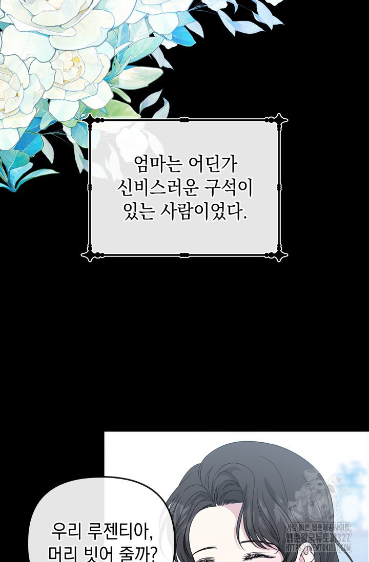 폐후의 스캔들 35화 5
