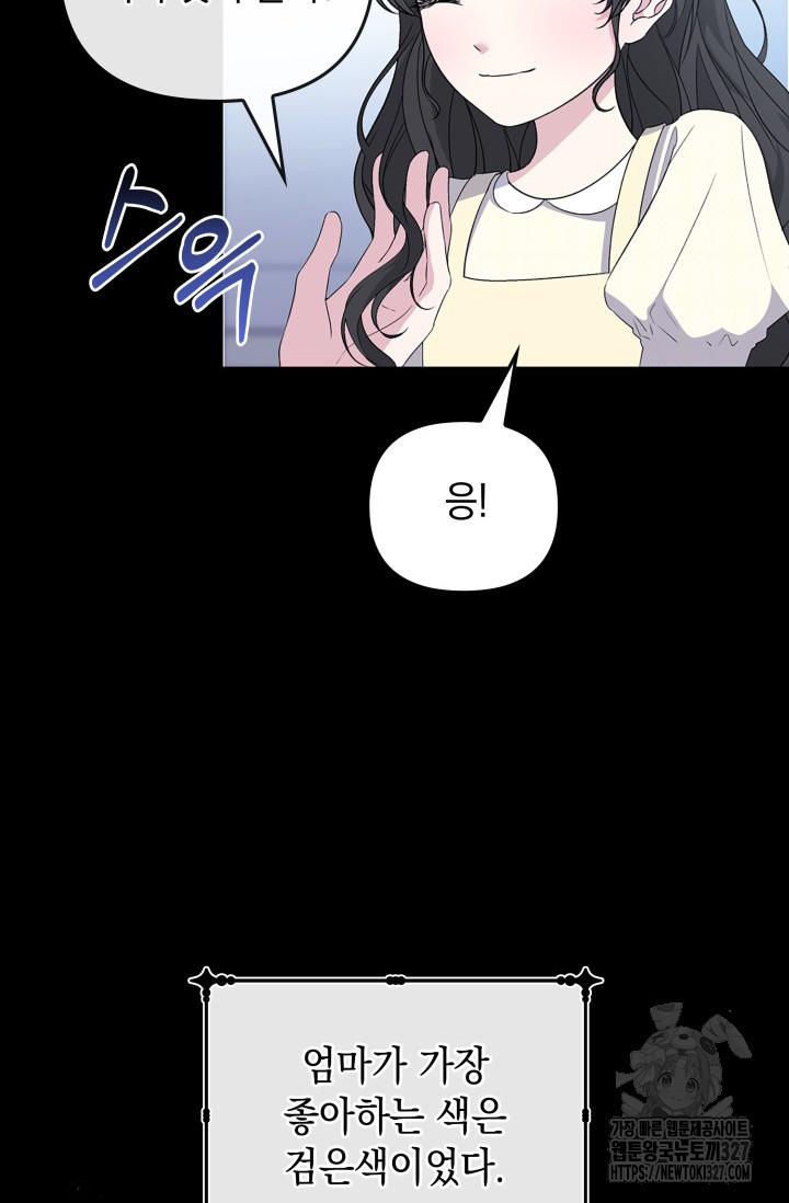 폐후의 스캔들 35화 6