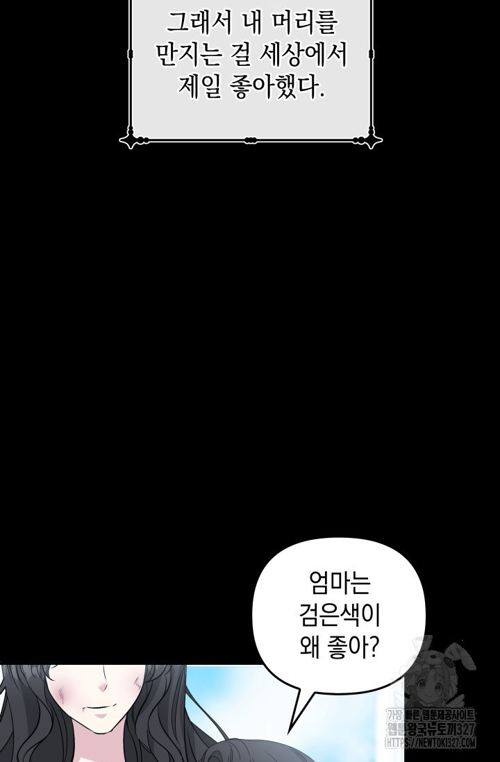 폐후의 스캔들 35화 8