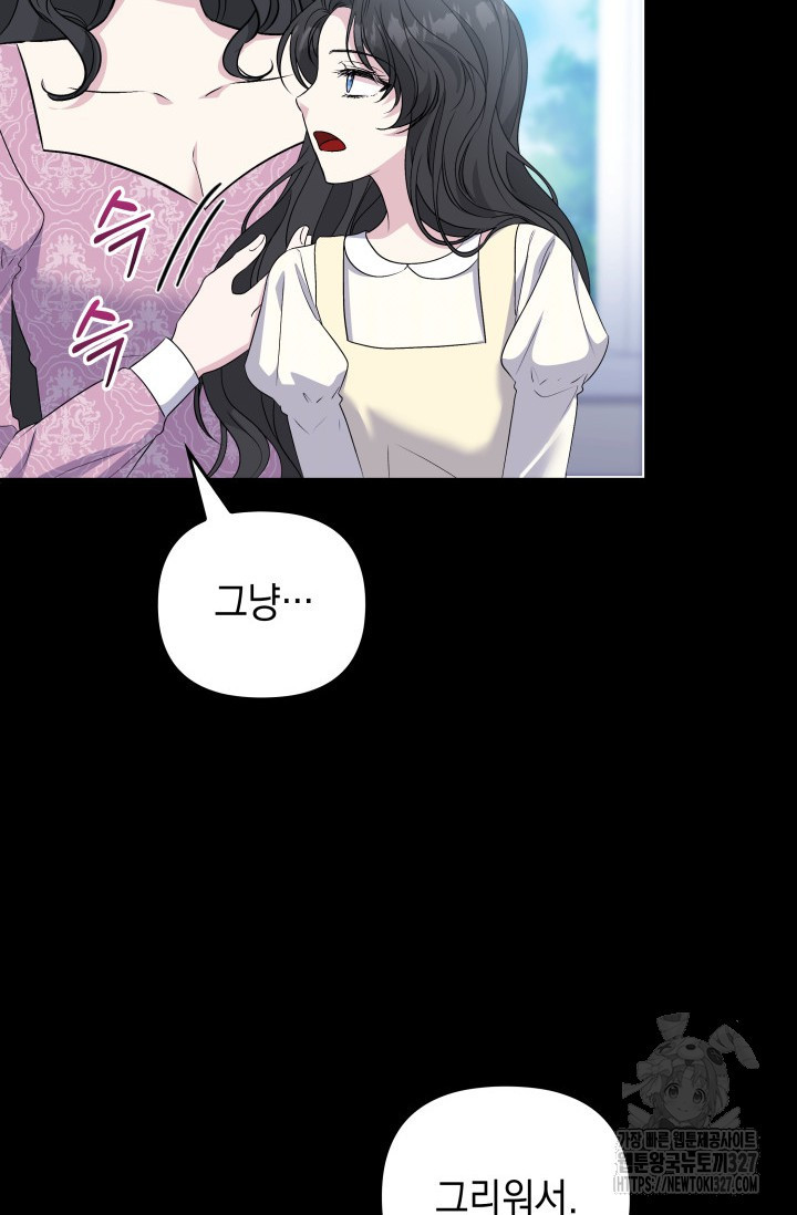 폐후의 스캔들 35화 9
