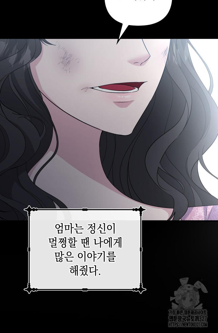 폐후의 스캔들 35화 10