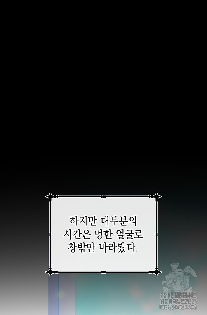 폐후의 스캔들 35화 11