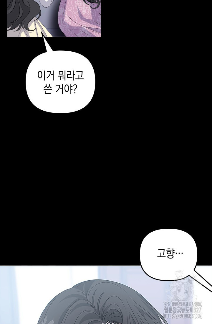 폐후의 스캔들 35화 15