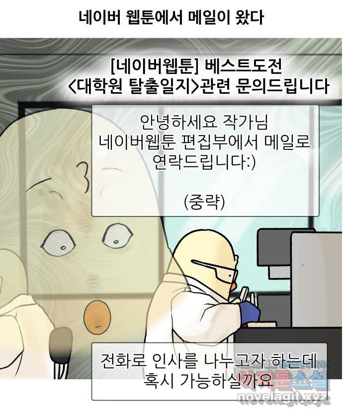대학원 탈출일지 외전8-요다 작가 (完) 4
