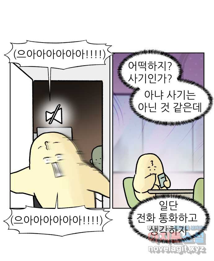 대학원 탈출일지 외전8-요다 작가 (完) 5