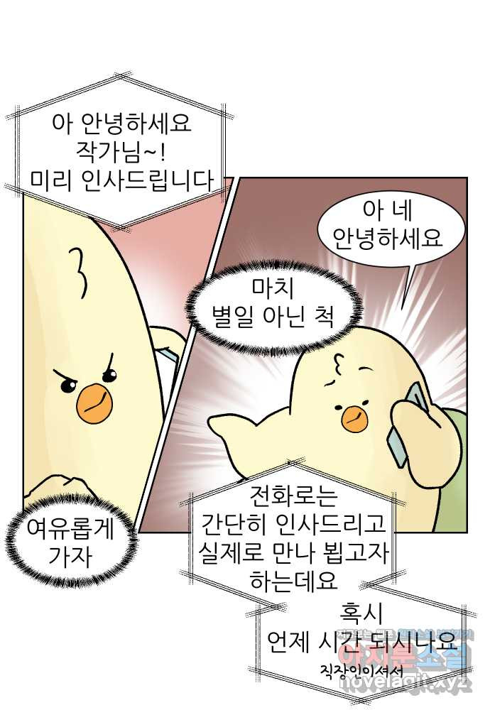 대학원 탈출일지 외전8-요다 작가 (完) 6