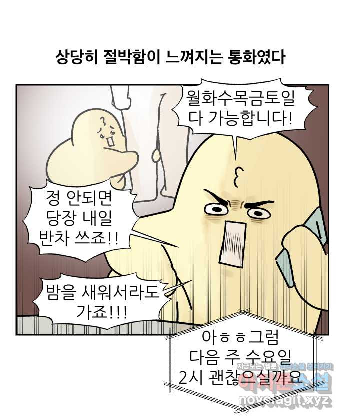 대학원 탈출일지 외전8-요다 작가 (完) 7