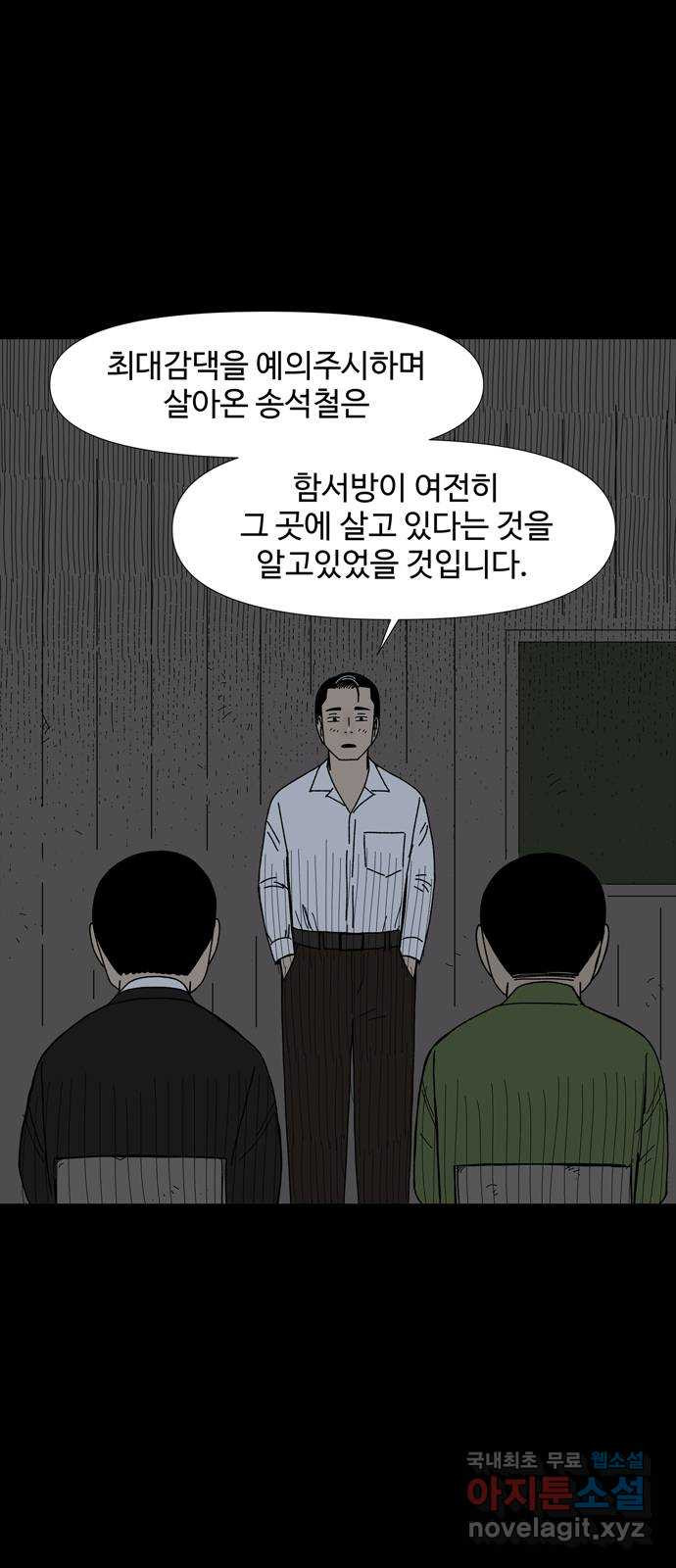 사변괴담 61화 최대감 살인사건12 2