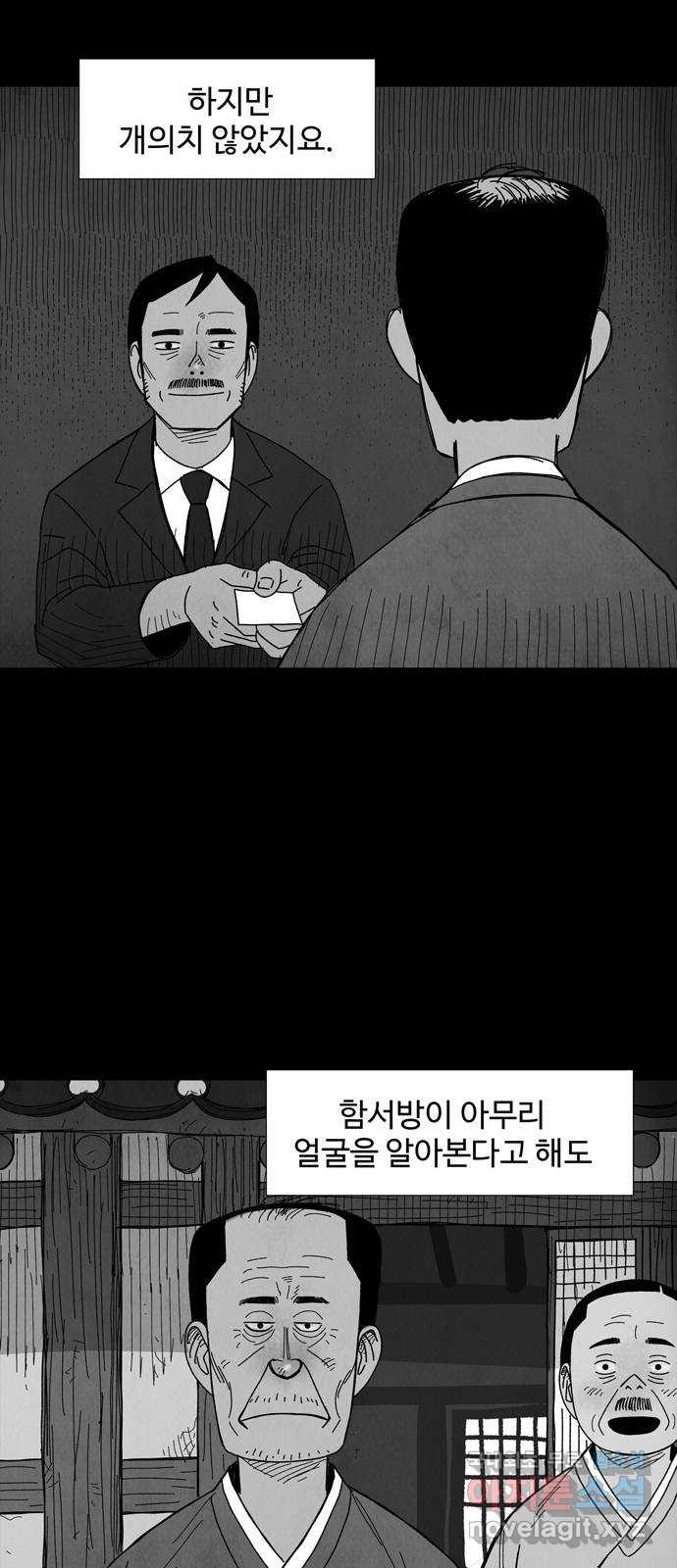 사변괴담 61화 최대감 살인사건12 3