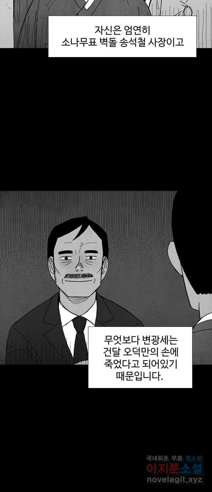 사변괴담 61화 최대감 살인사건12 4