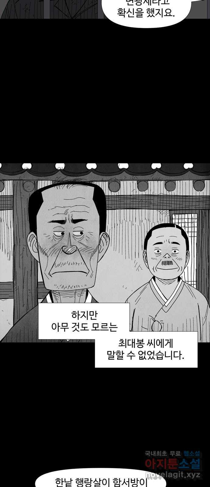 사변괴담 61화 최대감 살인사건12 6