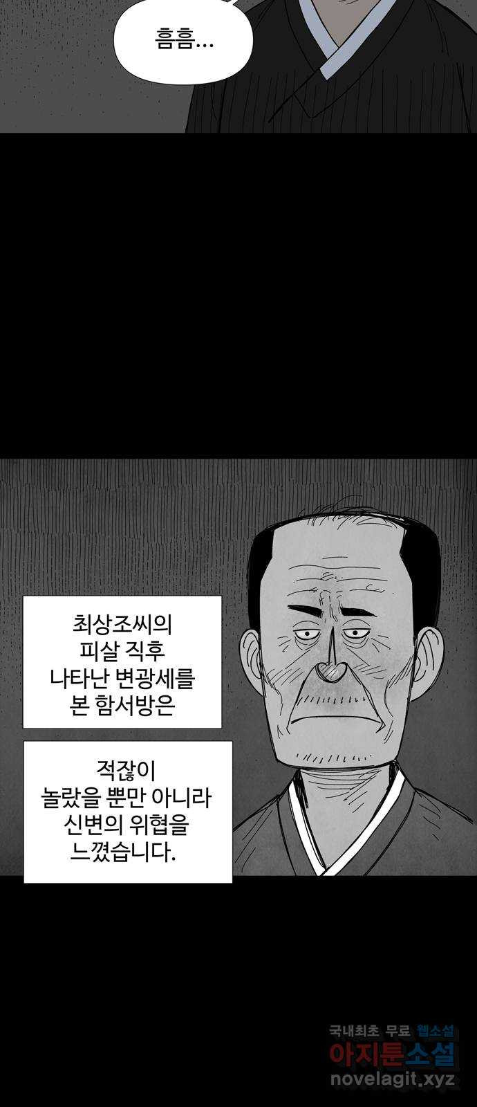 사변괴담 61화 최대감 살인사건12 8